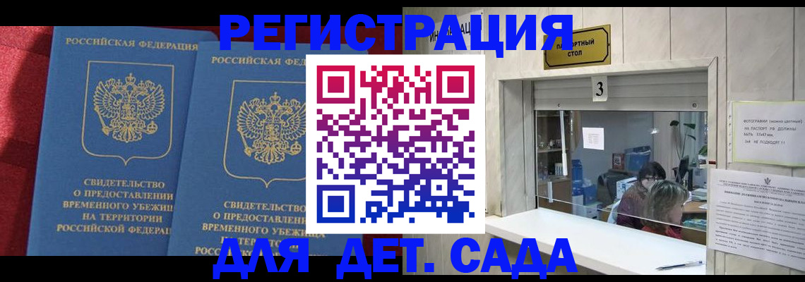 прописка ребенка в Белоозёрском