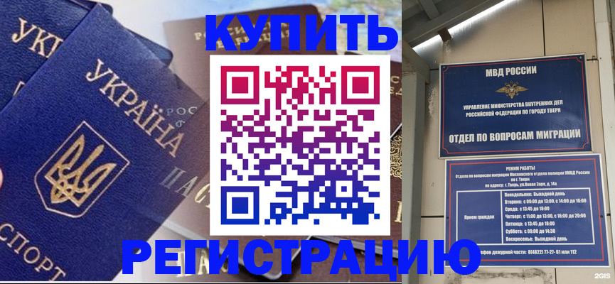 временная регистрация недорого в Белоозёрском
